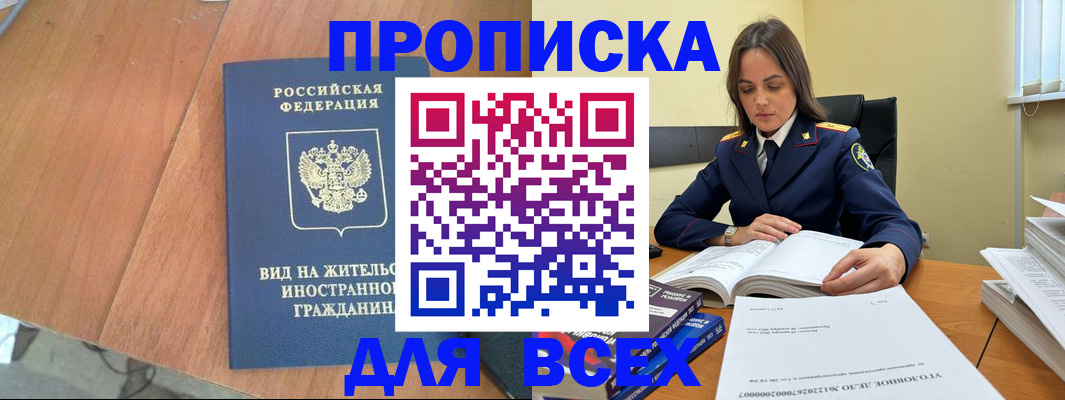 временная регистрация законно в Выборге