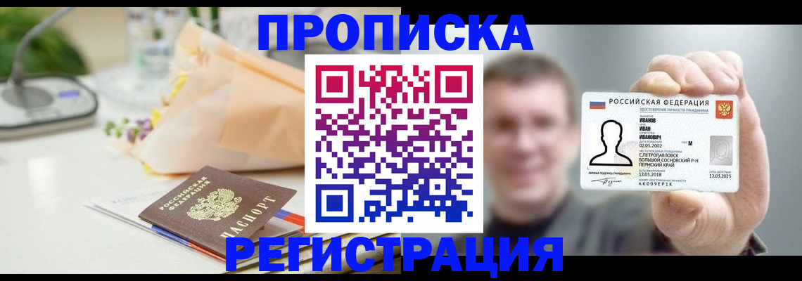 временная прописка в Выборге